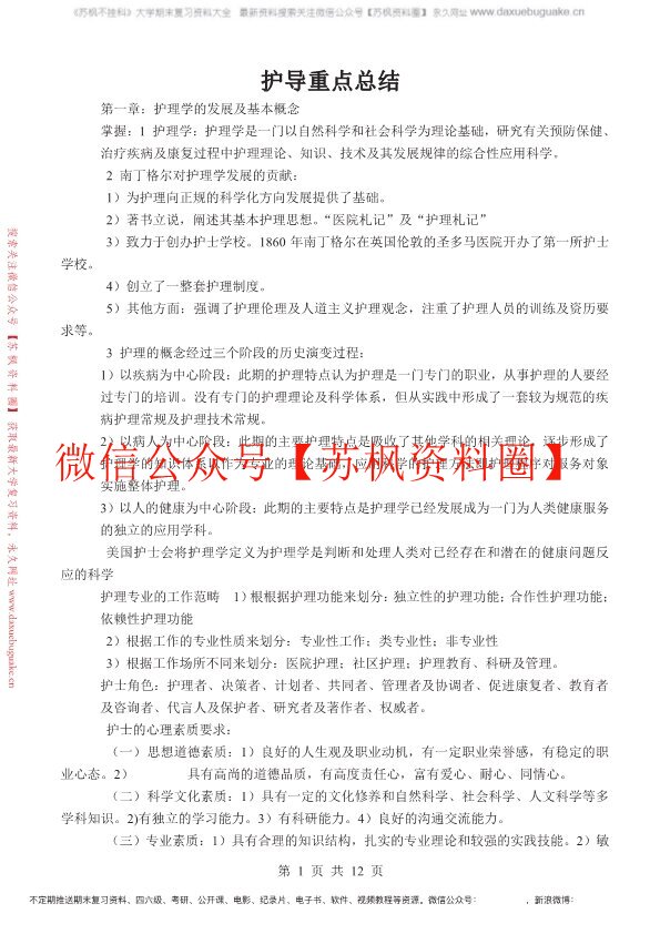 护理学导论